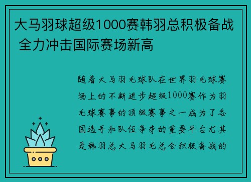 大马羽球超级1000赛韩羽总积极备战 全力冲击国际赛场新高